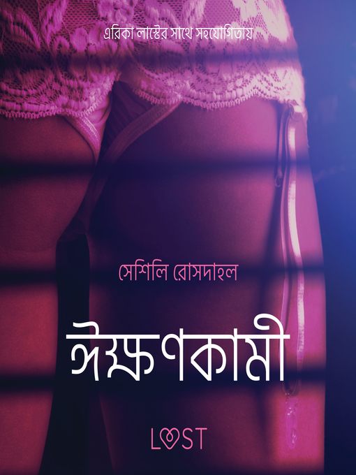 Title details for ঈক্ষণকামী--একটি আদিরসাত্মক ছোট গল্প by –  সেশিলি রোসদাহল - Available